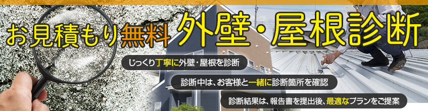 無料診断
